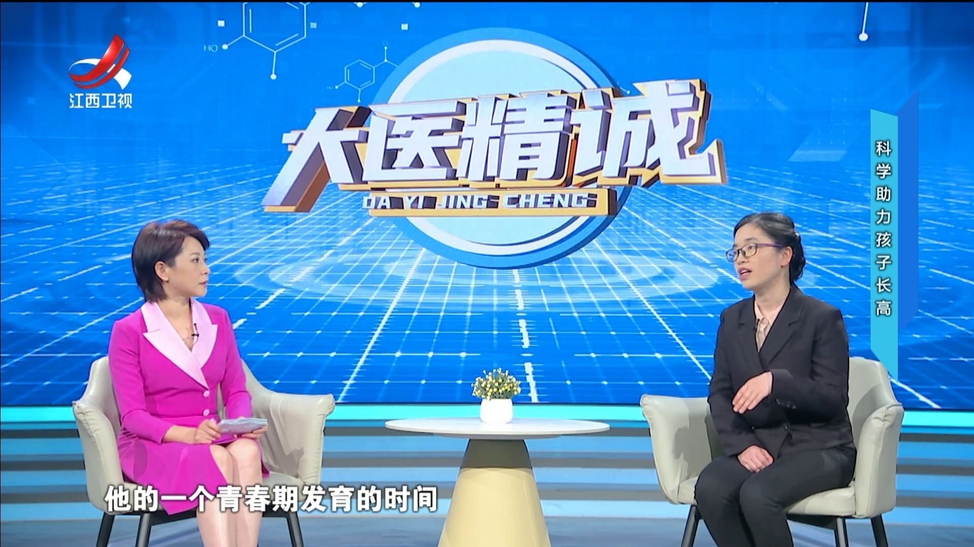 大医精诚20250412 科学助力孩子长高