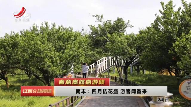 江西文旅报道20250423