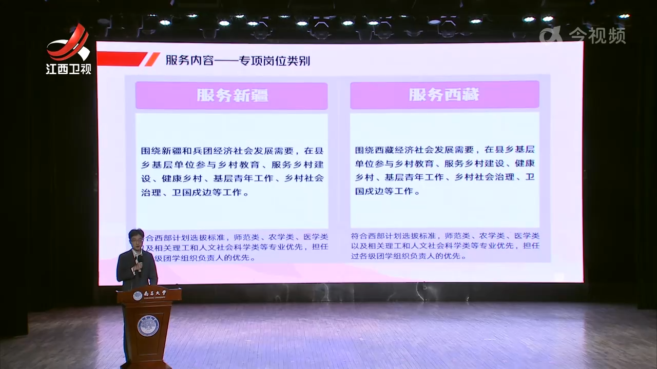 2025年江西省大学生志愿服务西部计划宣讲会举行