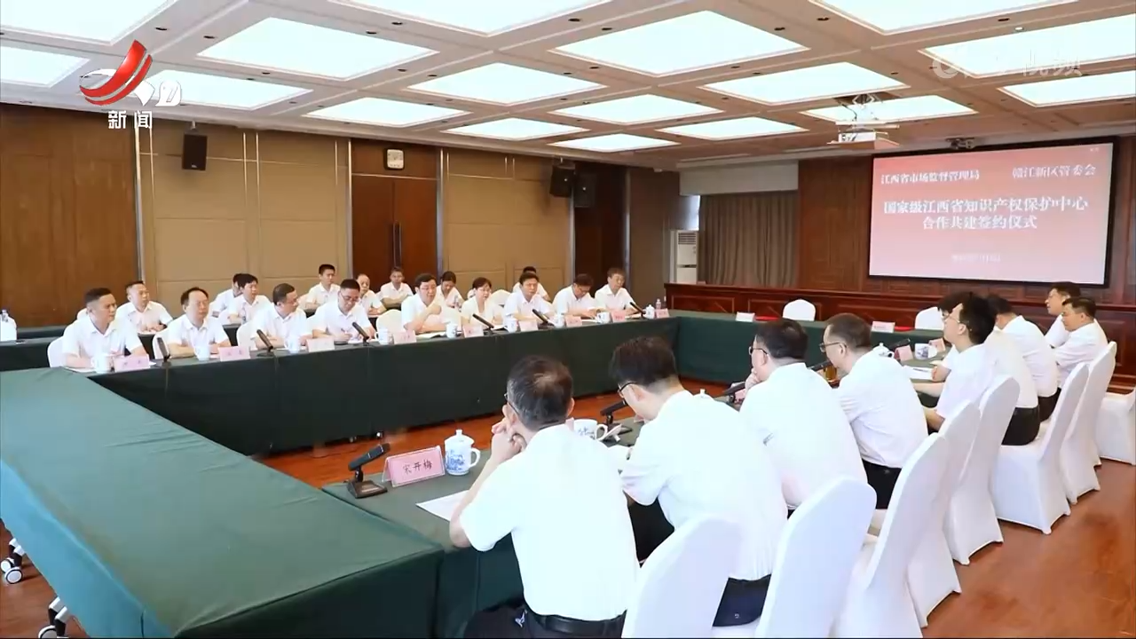 国家级江西省知识产权保护中心落户赣江新区