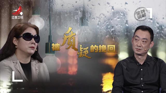 金牌调解20250524 被质疑的挽回