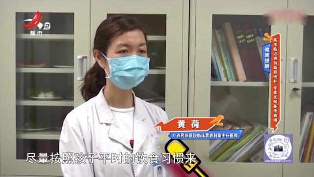 健康提醒——高考临近切勿盲目进补 专家支招备考食谱