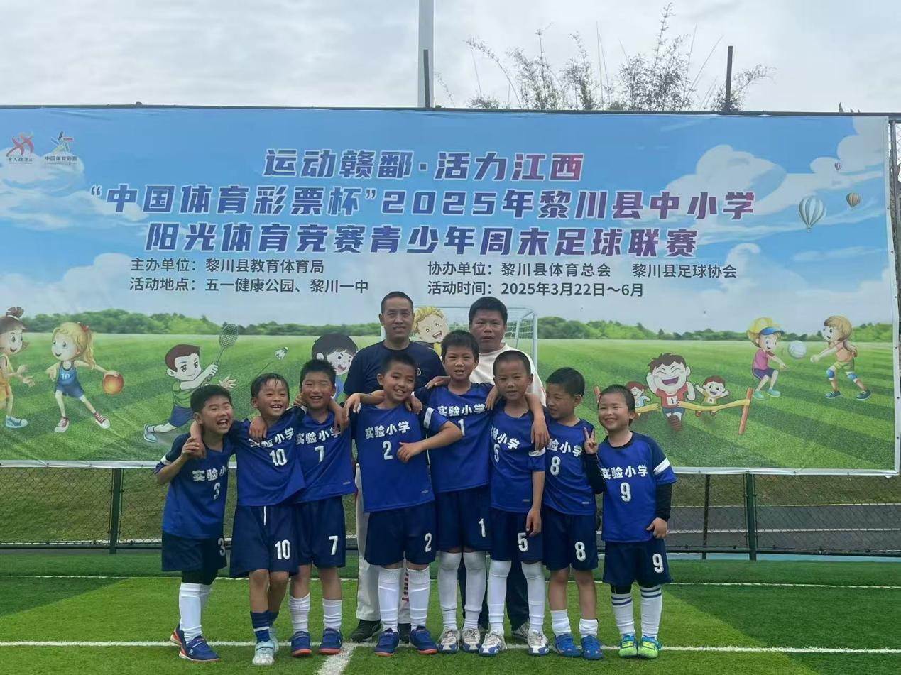 （喜报）绿茵逐梦，“足”够精彩——热烈祝贺黎川县实验小学足球小将闪耀青少年足球联赛！
