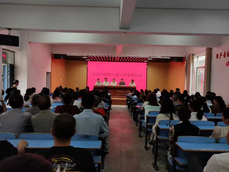 家校共育 携手同行——南城县株良中学2025年春季学期家长会