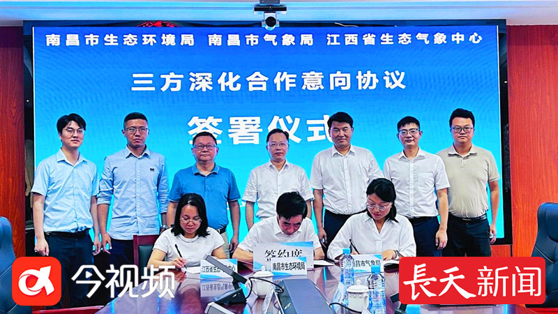 南昌构建环境气象协同治理新格局