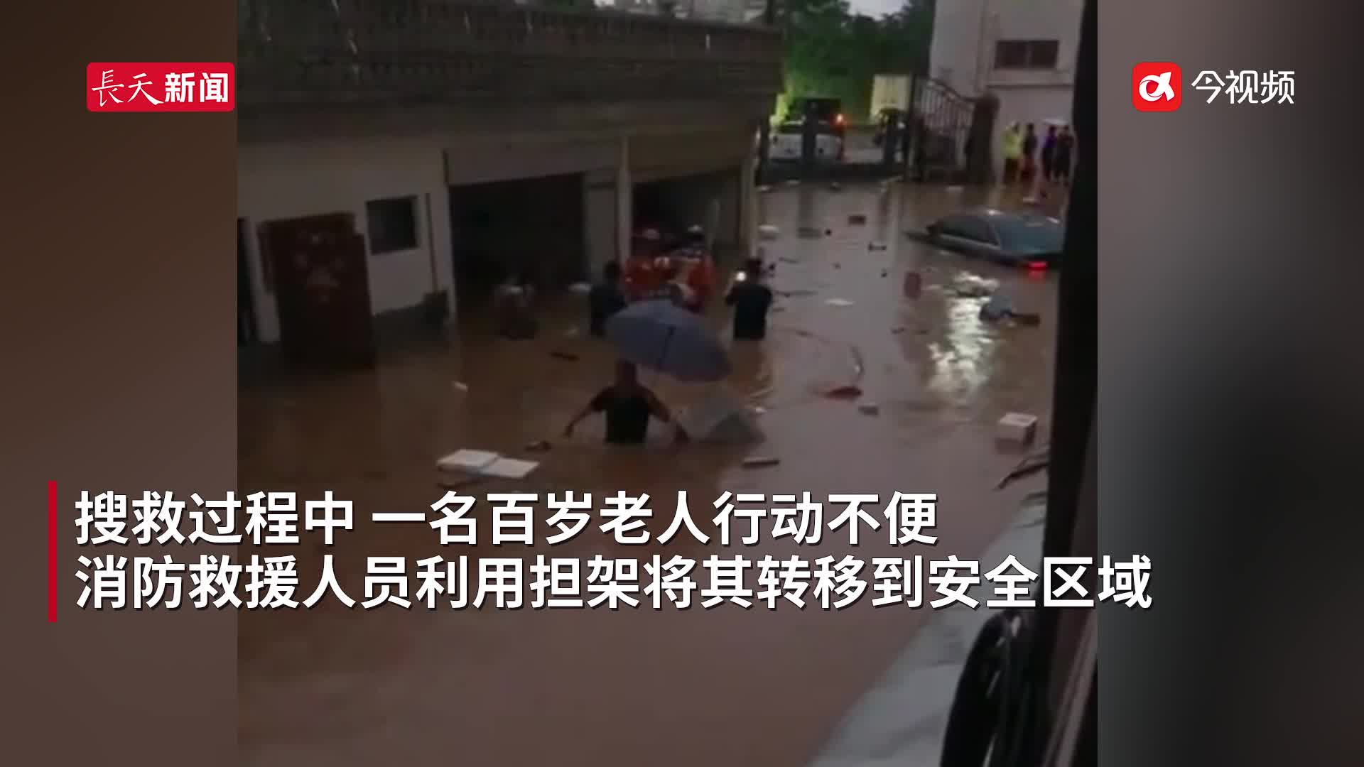 宜春百岁老人被困洪水，消防员蹚深水暖心营救