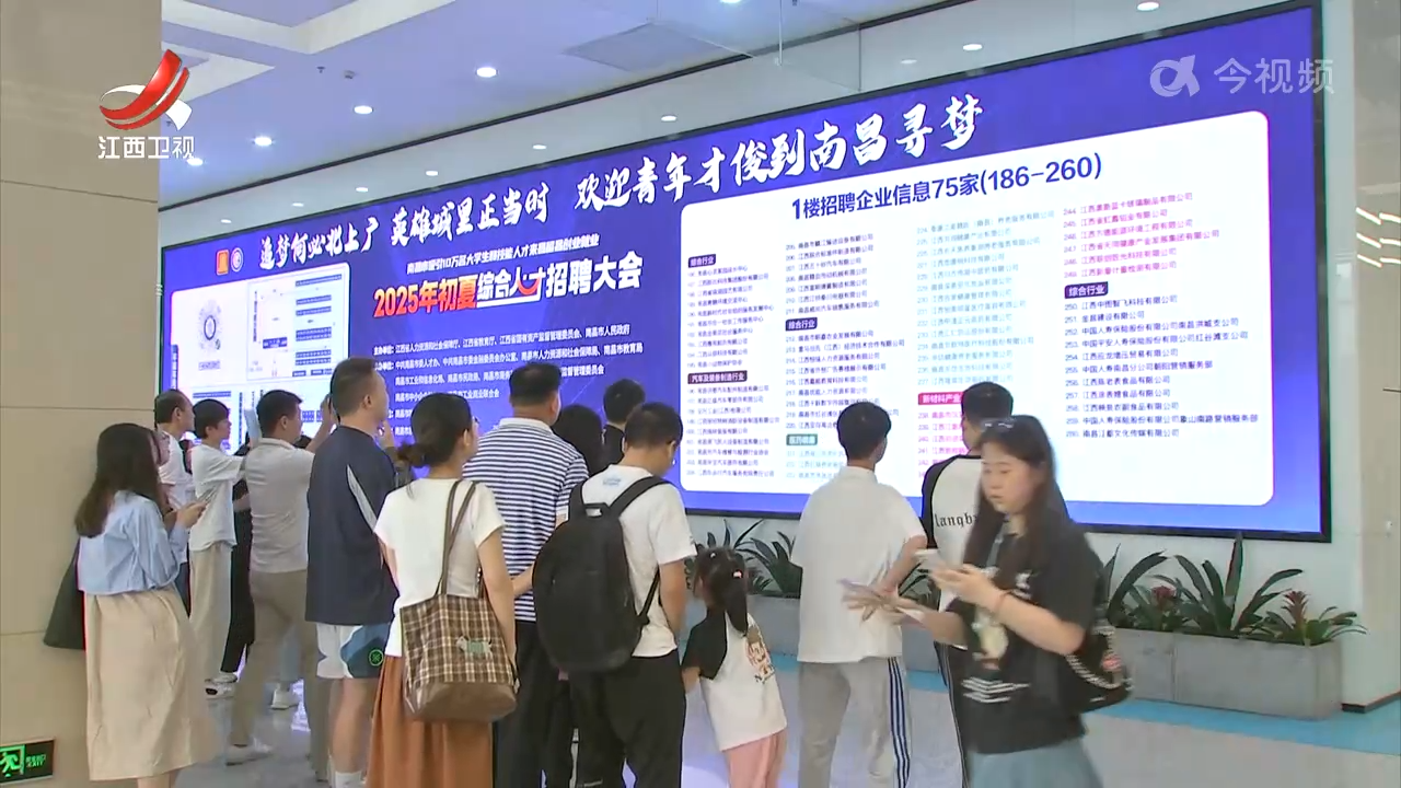 【稳就业 惠民生 促发展】我省举行2025年初夏综合人才招聘大会