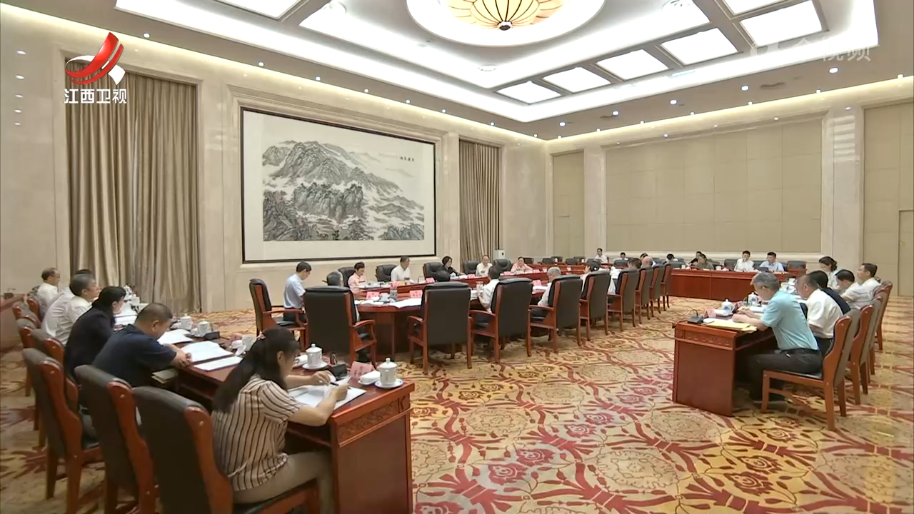 省十四届人大常委会召开第48次主任会议