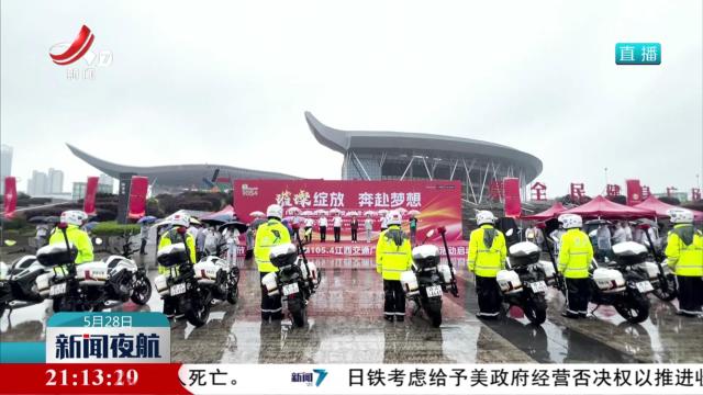 江西交通广播高考爱心送考活动启动
