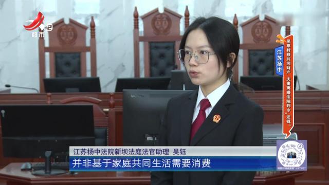 江苏扬中——恶意转移共同财产 夫妻离婚法院判令“还钱”