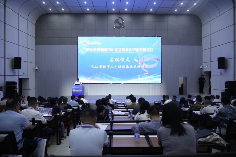 200余位专家齐聚九江职业大学 共商职业教育赋能中小企业数字化
