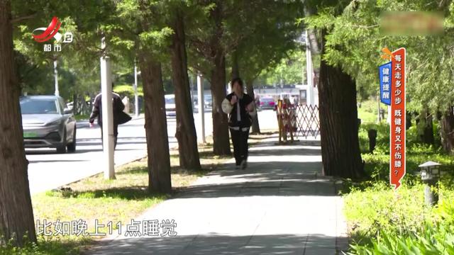 健康提醒——每天走多少步 既健身又不伤膝？