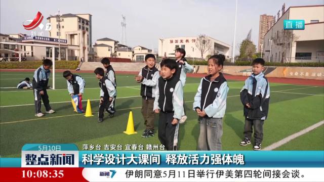 科学设计大课间 释放活力强体魄
