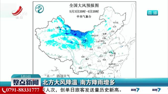 【“五一”假期天气】北方大风降温 南方降雨增多
