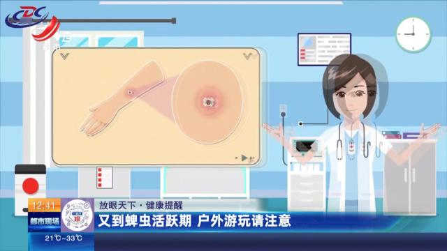 【赣闻天下·健康提醒】又到蜱虫活跃期 户外游玩请注意