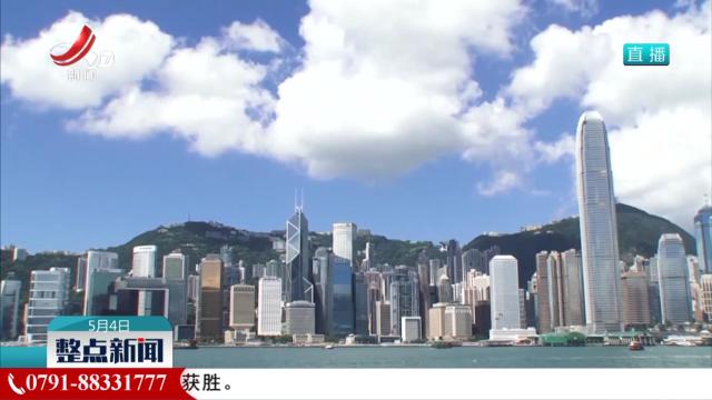 香港经济第一季度稳健增长 创5个季度新高