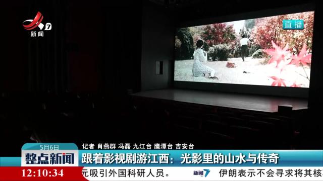 跟着影视剧游江西：光影里的山水与传奇