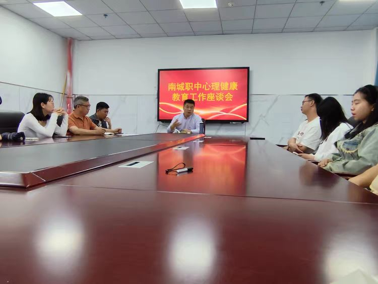 守护心灵·共筑成长——南城县职业中等专业学校召开心理座谈会