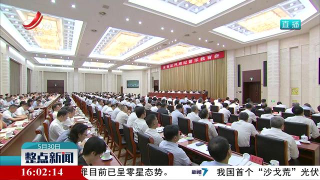 整点新闻20250530 16:00