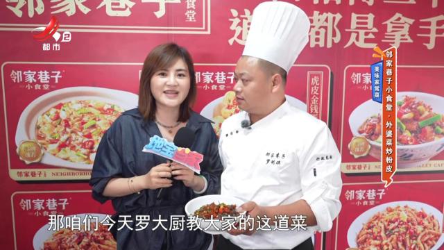 美味家常菜——邻家巷子小食堂·外婆菜炒粉皮