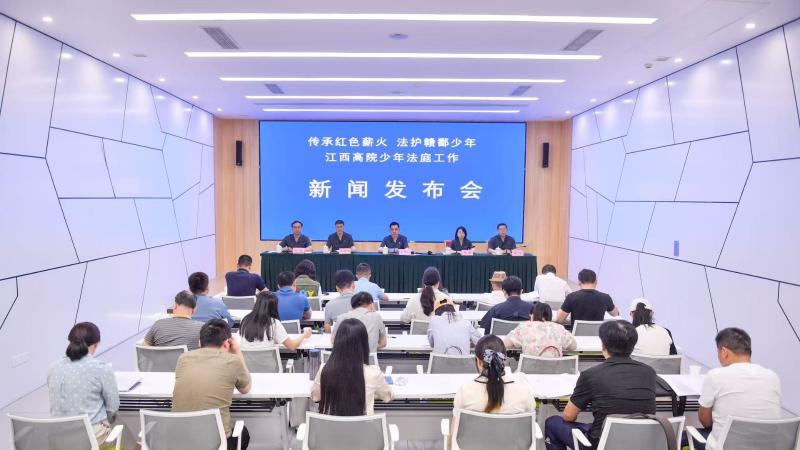 法治护航成长路 江西通报全省法院少年法庭工作情况 