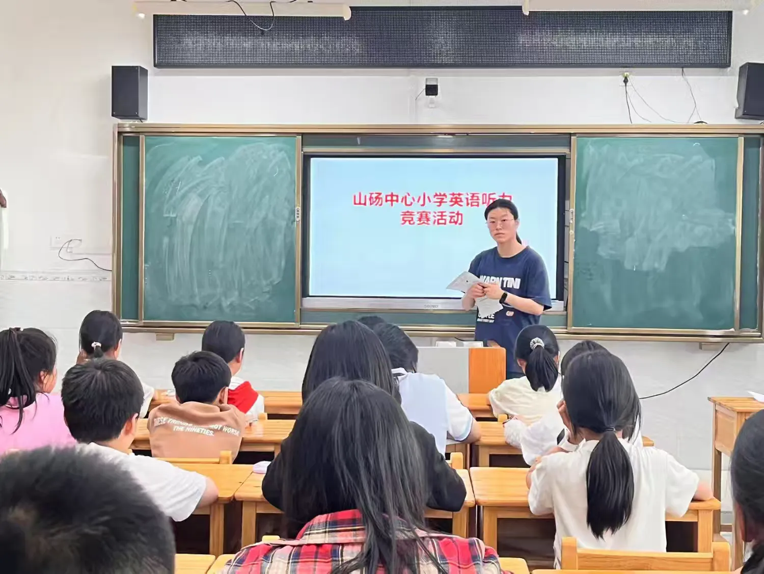 “英你精彩，语众不同”——乐安县山砀镇中心小学英语听力比赛