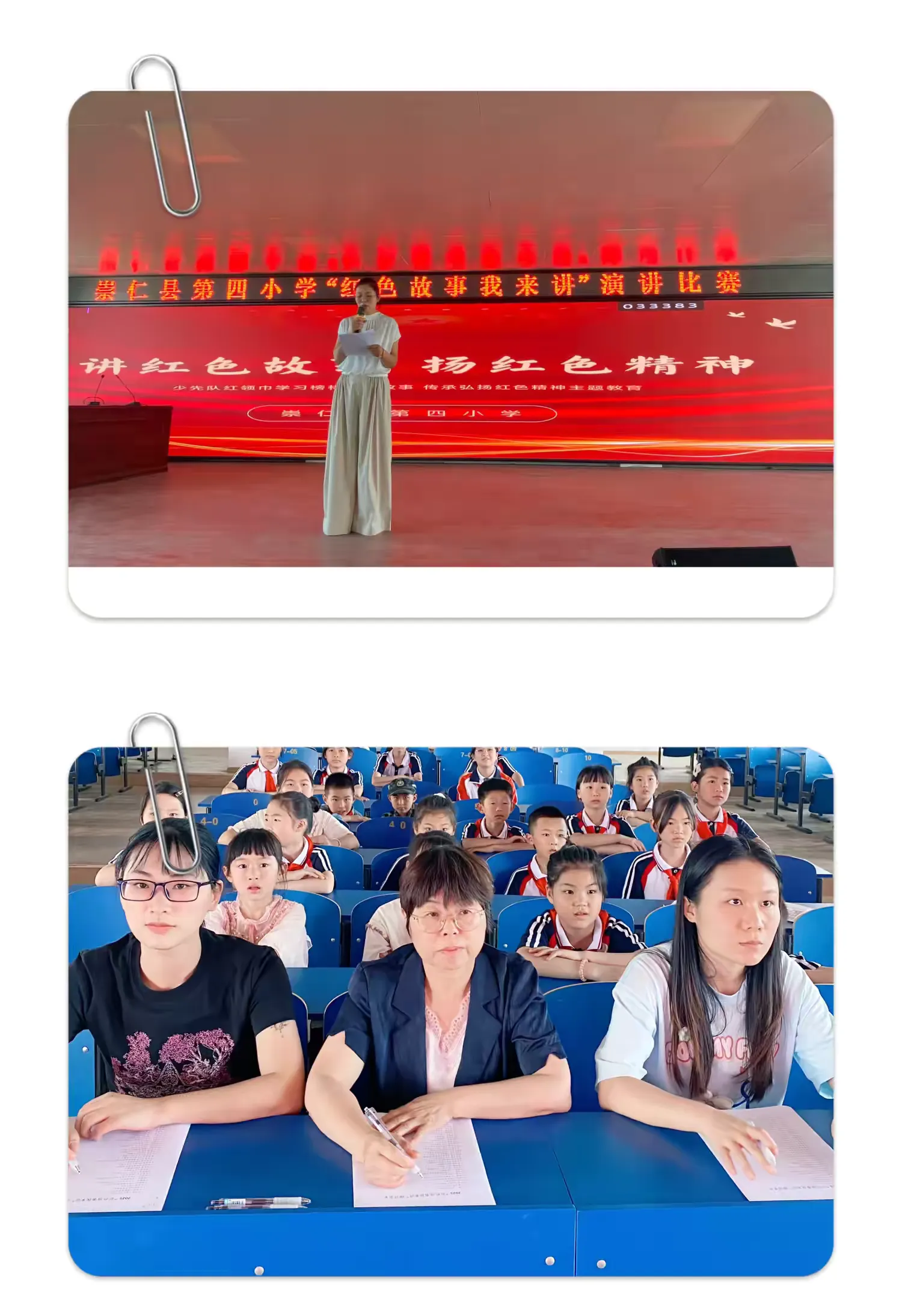 传承红色基因  讲好红色故事‍——崇仁县第四小学开展“红色故事我来讲”演讲比赛