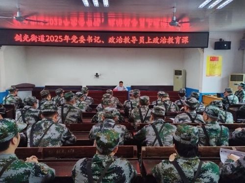 织密保密防线 锻造政治铁军 丰城市剑光街道基干民兵安全保密教育课堂开讲