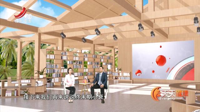 天天健康20250527