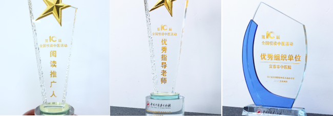 宜春市中医院在第十届全国悦读中医活动中喜获佳绩