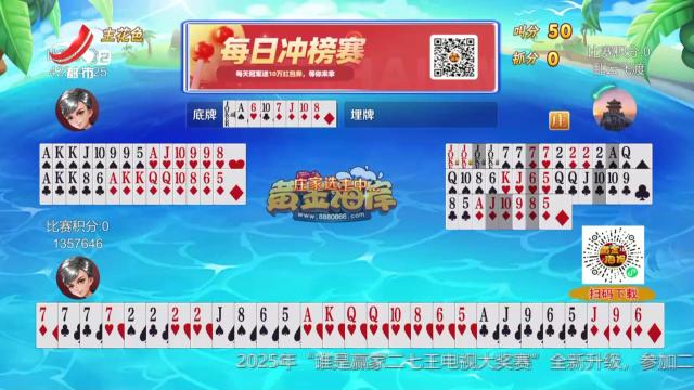谁是赢家20250509