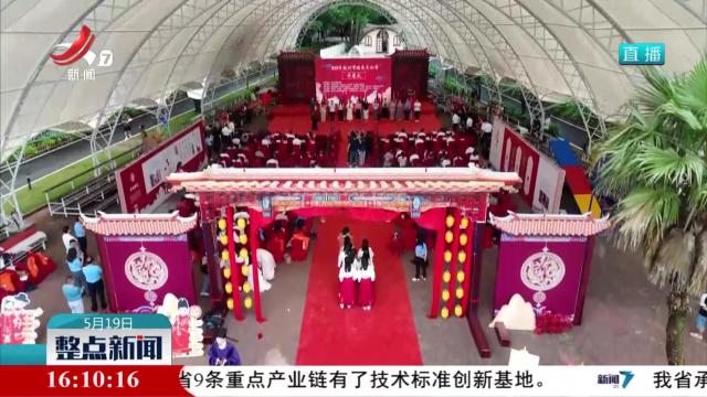 2025年抚州市婚恋文化季开幕