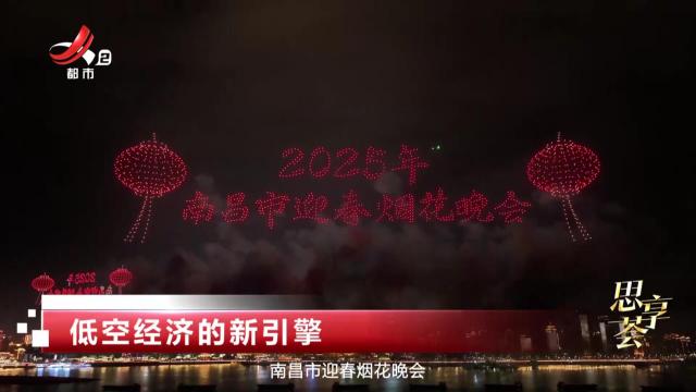 思享荟——低空经济的新引擎
