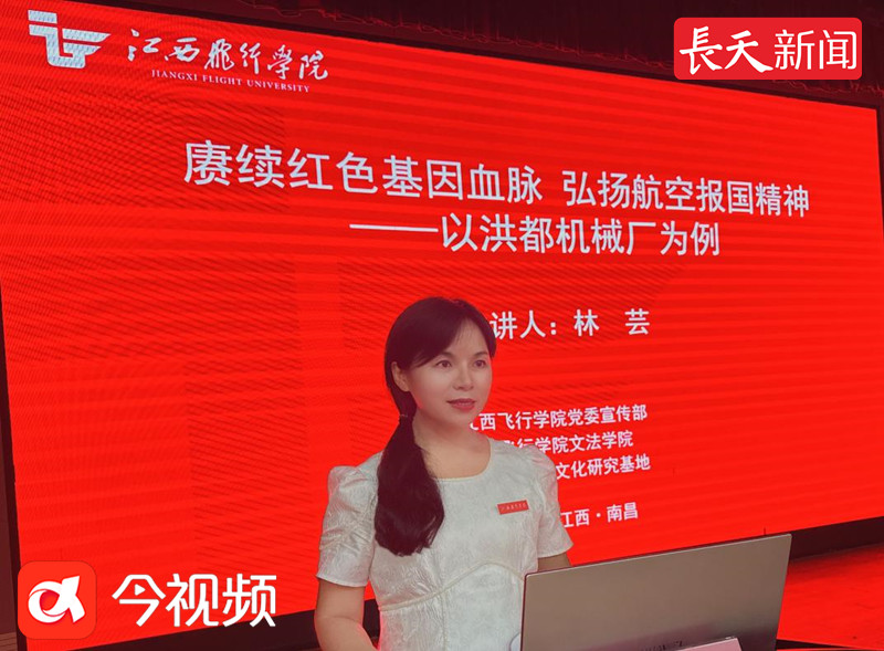师生同堂共话航空报国 红色基因薪火相传——江西飞行学院举办红色航空文化讲座 