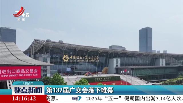 整点新闻20250506 14:00