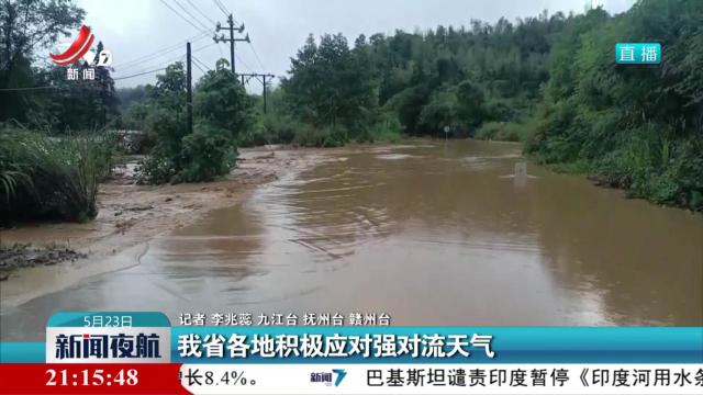 我省各地积极应对强对流天气