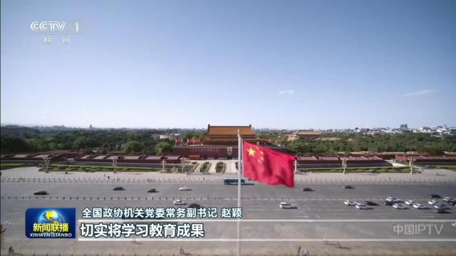 中央电视台《新闻联播》20250505