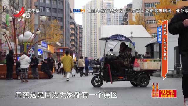 健康提醒——破伤风 小伤口大危险