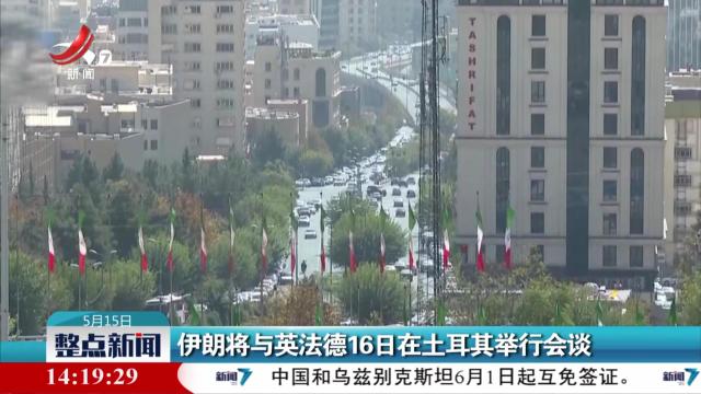 整点新闻20250515 14:00