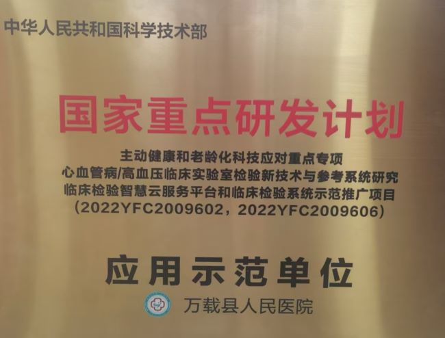 国家级认可！宜春学院第一附属医院 万载县人民医院入选国家重点研发计划“应用示范单位”