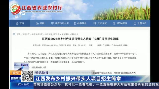 江西发布乡村振兴带头人项目招生简章