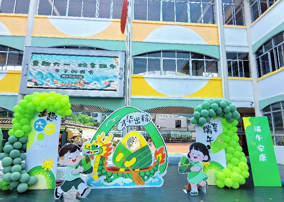 童趣六一  粽享端午——南城县幼儿园举办双节同庆游园活动