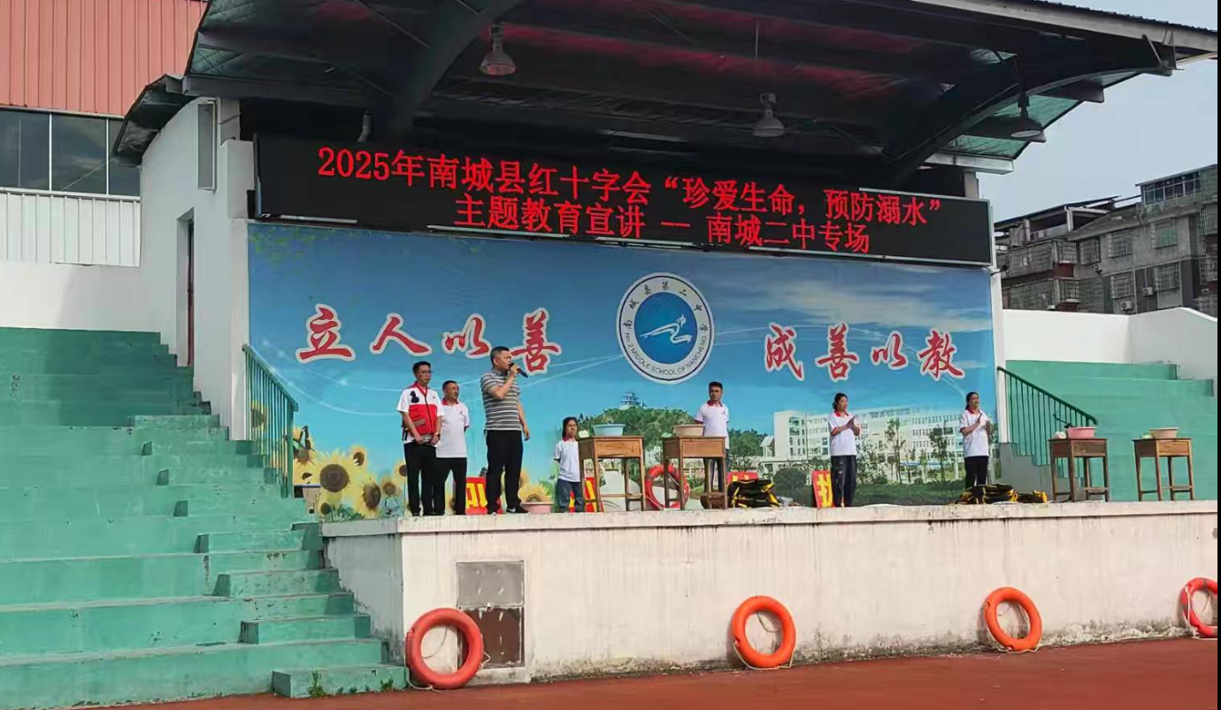 南城县红十字会走进二中开展防溺水宣讲