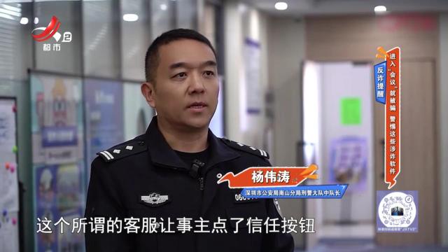 反诈提醒——进入“会议”就被骗 警惕这些涉诈软件