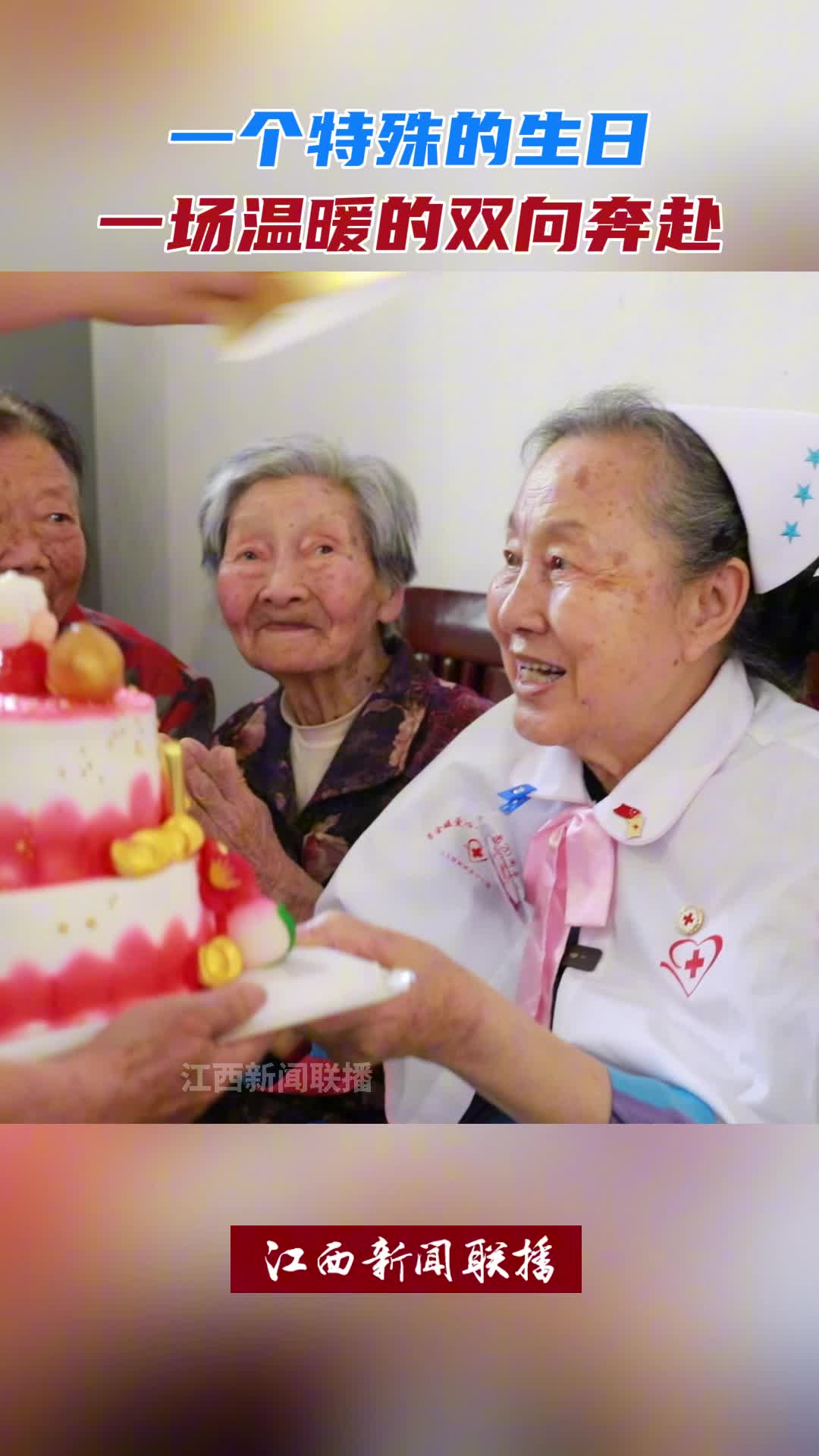 一个特殊的生日 一场温暖的双向奔赴 