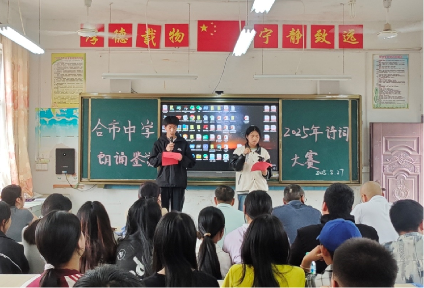 金溪县合市中学举办诗词朗诵赛 学子共诵经典