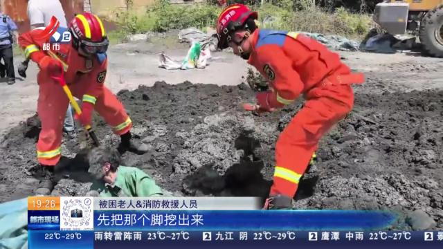 【救在现场】上饶万年：老人深陷泥坑 消防员徒手挖泥救人