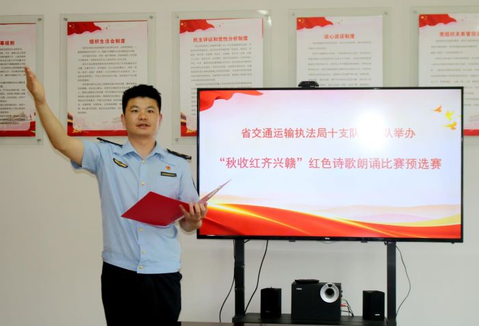 江西省交通运输执法局十支队四大队举办“秋收红·齐兴赣”红色诗歌朗诵比赛预选赛