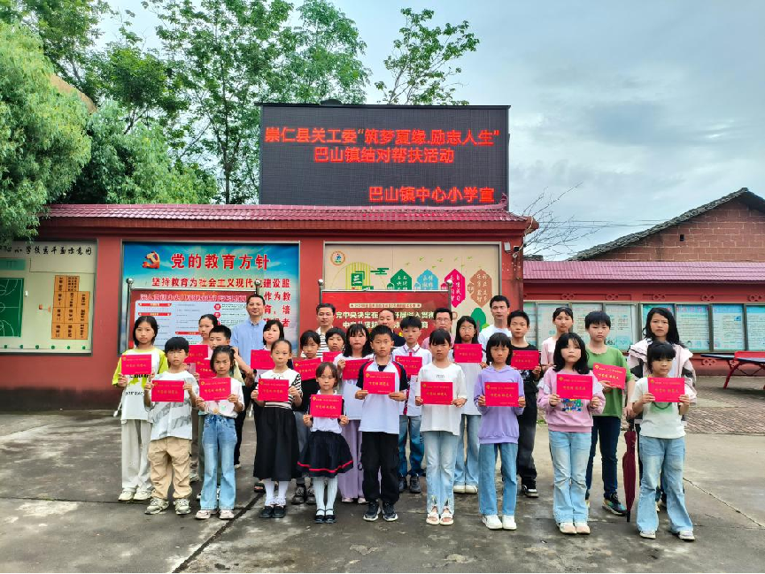 崇仁县关工委走进巴山镇中心小学开展结对帮扶活动