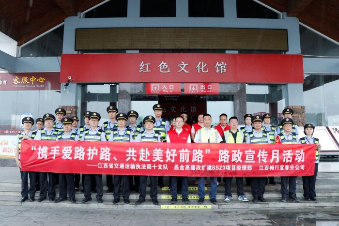 携手爱路护路 共赴美好前路——江西省交通运输执法局十支队举行2025年“路政宣传月”活动